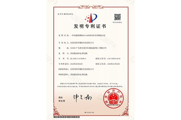 發(fā)明專利證書(shū)