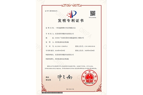 發(fā)明專利證書(shū)