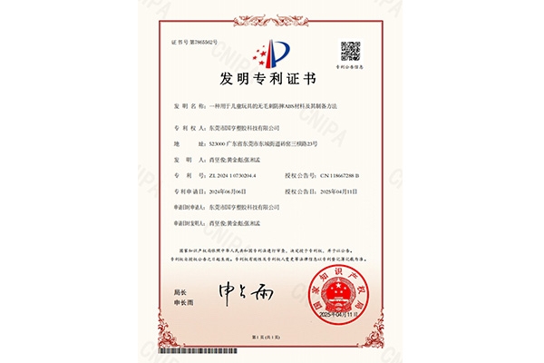 發(fā)明專利證書(shū)