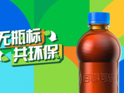 “無標(biāo)簽”百事可樂，能俘獲你的“芳心”嗎？