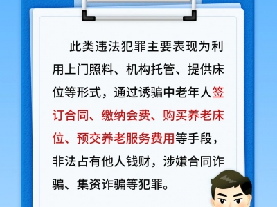 【平安文化建設(shè)】一組海報(bào)！揭穿養(yǎng)老詐騙5大套路