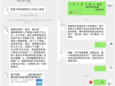 【平安文化建設(shè)】請務(wù)必警惕這六類利用疫情實施的詐騙！