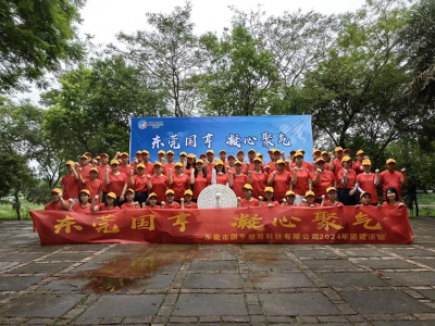 凝心聚氣，挑戰(zhàn)自我！——國亨科技2024年團(tuán)建活動(dòng)